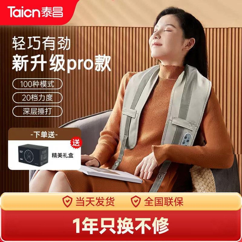 泰昌肩颈按摩器颈椎按摩披肩电动