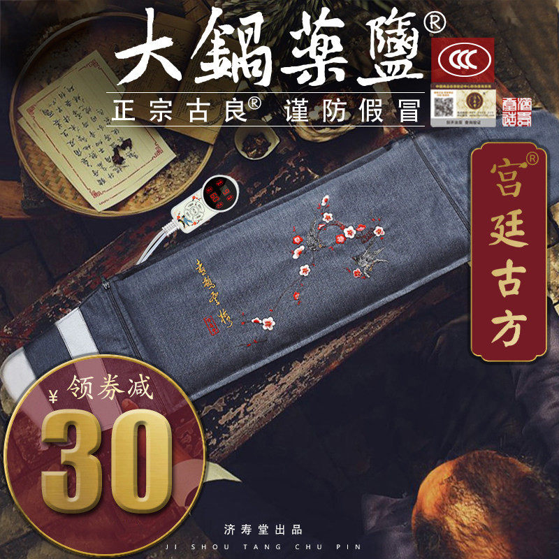 济寿堂盐袋海盐粗盐热敷包电加热家用肩颈腰部电热理疗袋子艾灸包