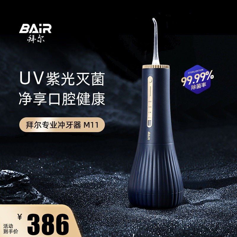 拜尔电动冲牙器家用便携