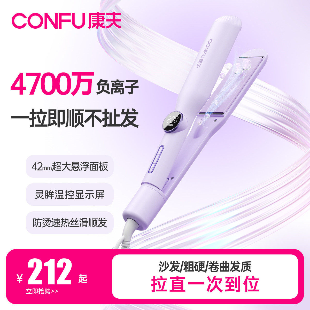 康夫电夹板直发负离子拉直板夹