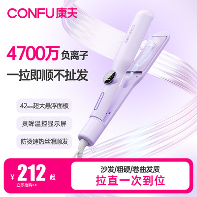 康夫电夹板直发负离子拉直板夹