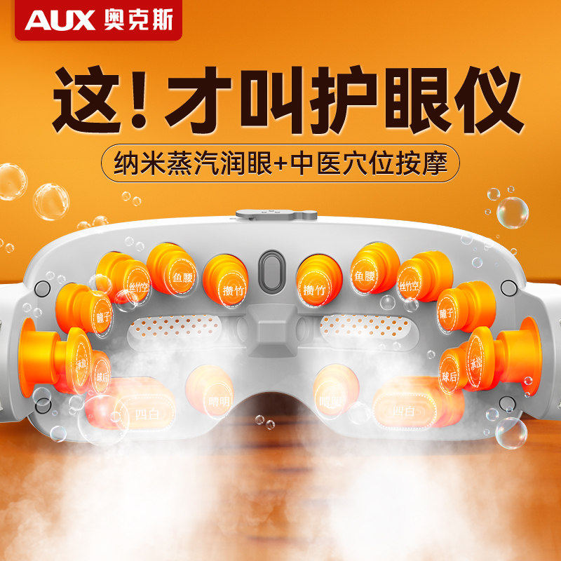 奥克斯眼部按摩仪护眼缓解眼睛疲劳干涩润眼蒸汽雾化眼罩热敷神器