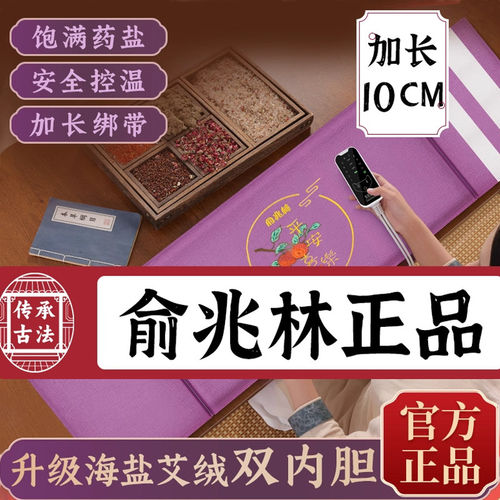 俞兆林盐袋海盐艾草热敷
