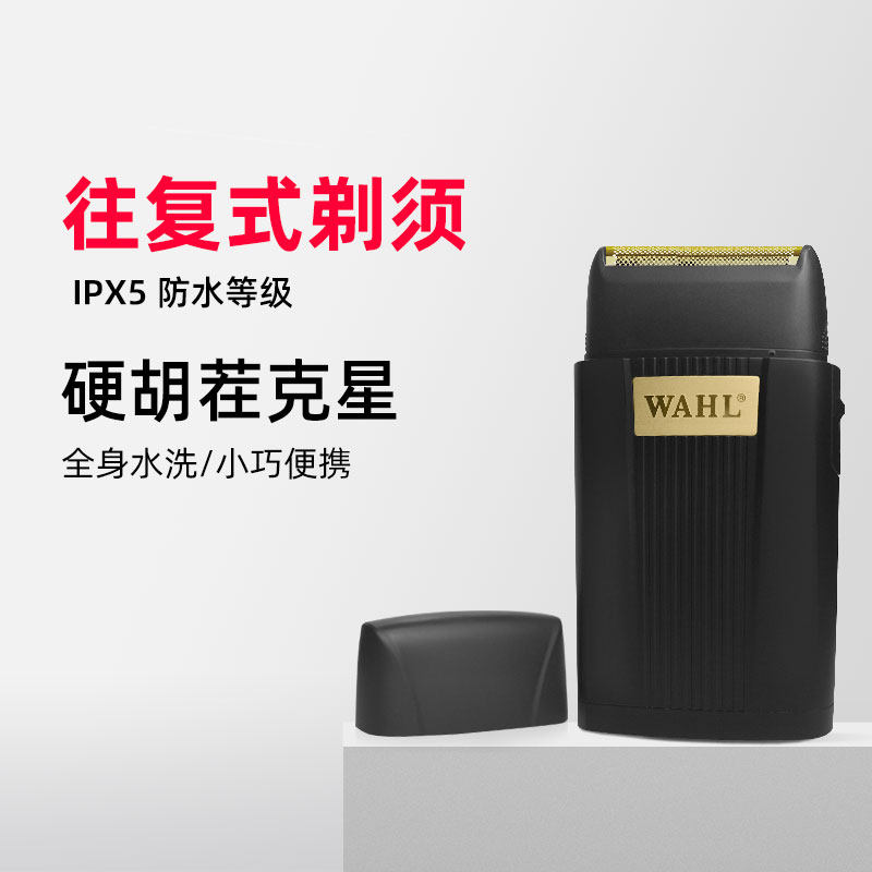 华尔新款增白器剃须刀2909往复式