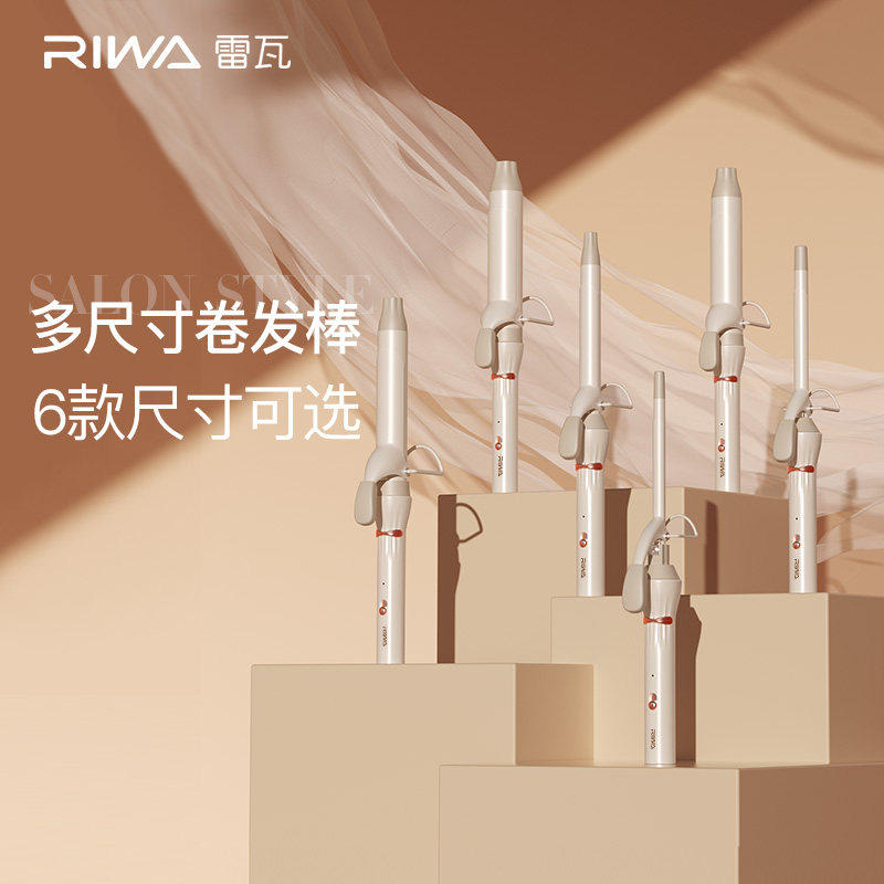 雷瓦卷发棒宿舍小功率羊毛卷大卷