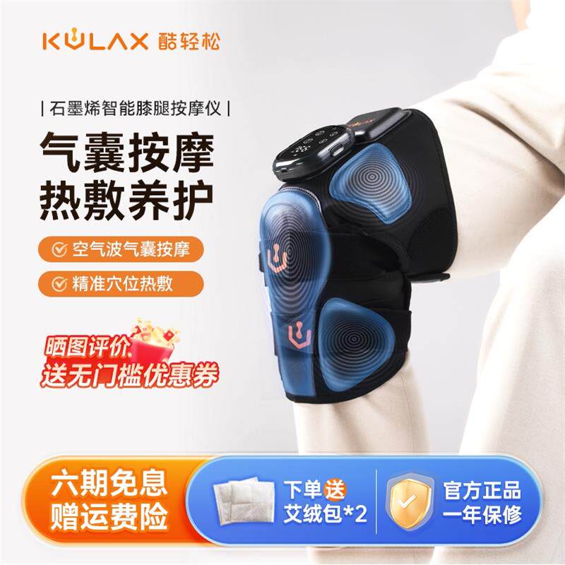 酷轻松膝盖按摩仪器石墨烯加热护膝理疗热敷关节神器男女老寒腿部
