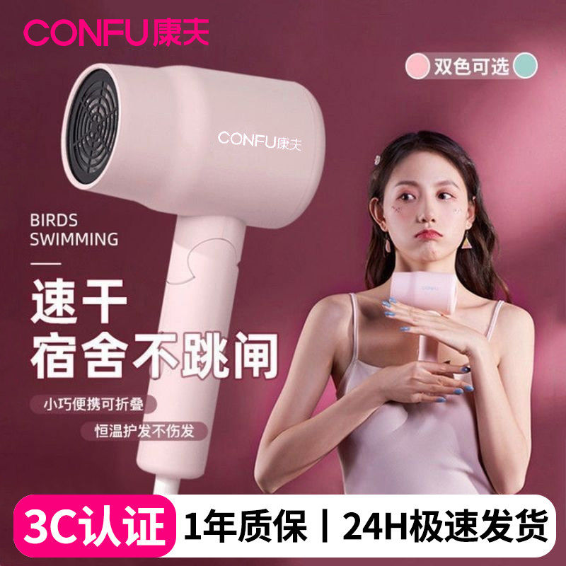 康夫吹风机小型学生宿舍小功率电吹风筒恒温护发800W可折叠吹风筒