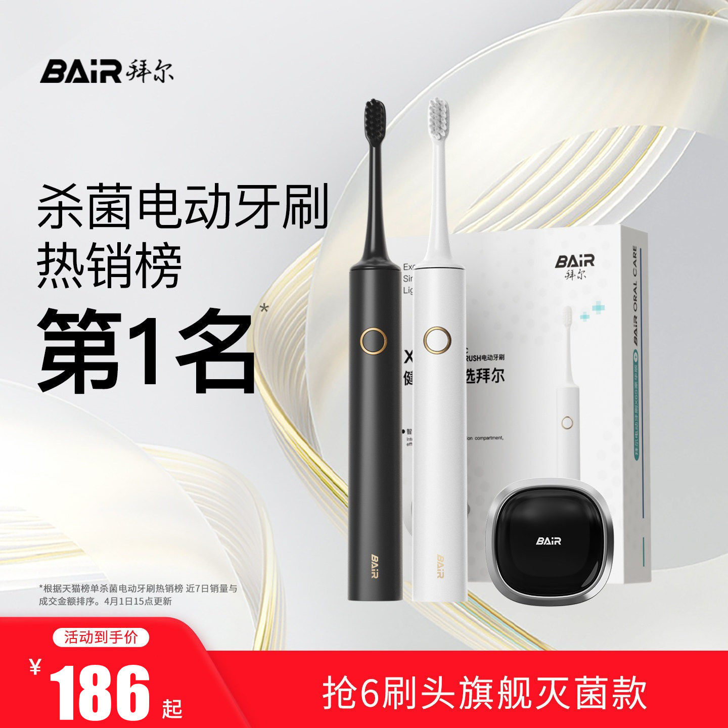 拜尔杀菌电动牙刷成人男