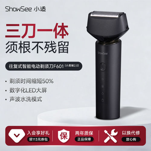 小适电动剃须刀往复式智能刮胡刀