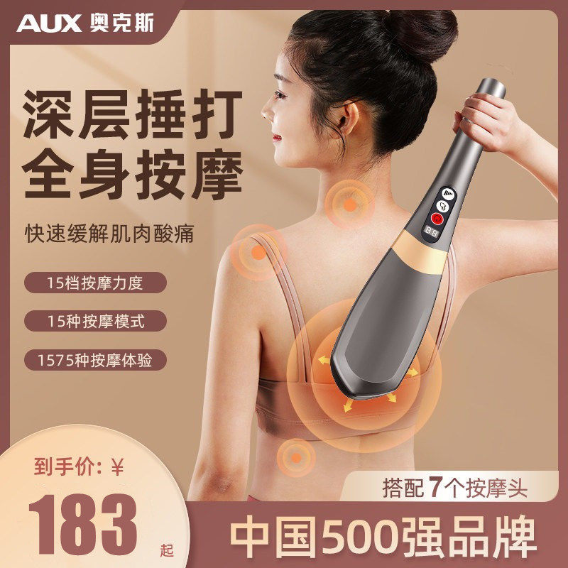 奥克斯按摩器棒颈椎腰部背部全身电动手持式捶背仪肩颈敲打锤神器