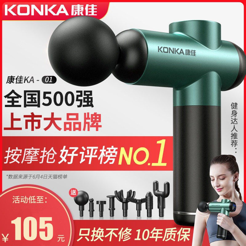 康佳筋膜枪肌肉放松按摩器仪肩颈