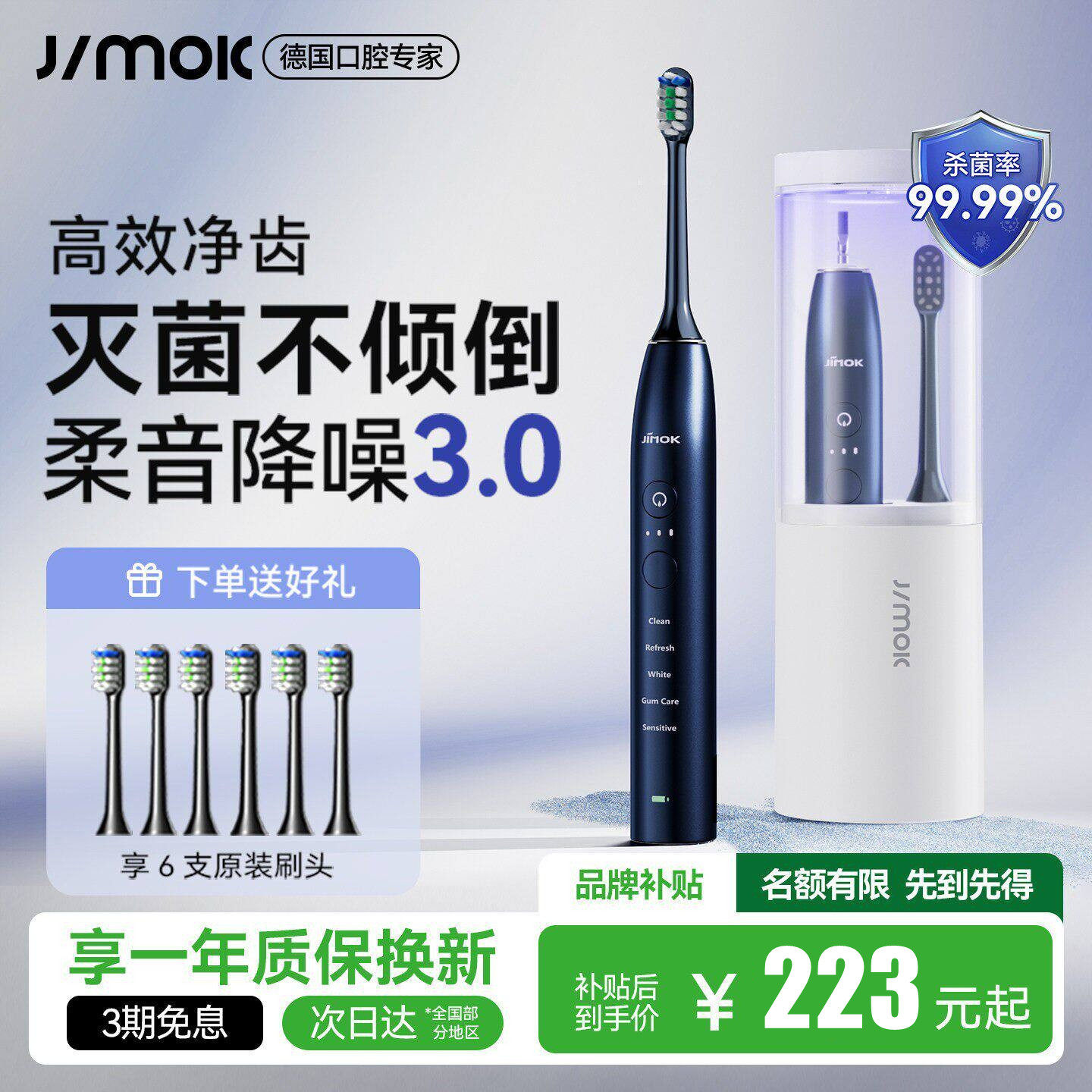 德国JIMOK锦美客电动牙刷充电式