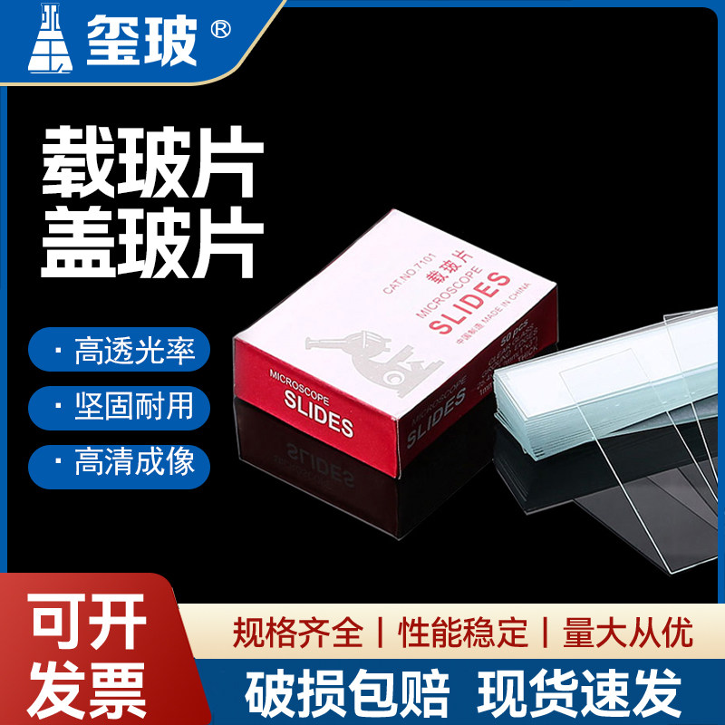 载玻片 盖玻片免邮费 显微镜玻璃光面磨砂面载玻片7101 7105 18*18 20*20 22*22 24*24生物实验切片 器材耗材,办公设备/耗材/相关服务,其它,淘宝优惠券,粉丝福利购,淘宝优惠卷