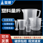 5000ml 100 5001000 塑料烧杯塑料量杯带刻度带盖量桶大容量实验室25 3000 250 2000 耐高温耐酸碱计量杯