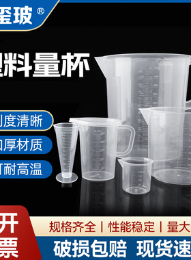 塑料烧杯塑料量杯带刻度带盖量桶大容量实验室25 50 100 250 5001000 2000 3000 5000ml 耐高温耐酸碱计量杯