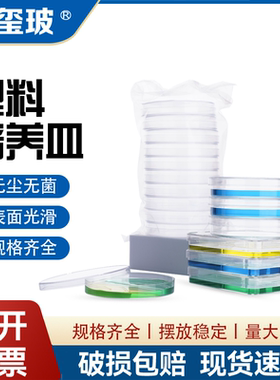 高品质塑料一次性 35 60 70 90 100 120 150mm塑料培养皿 无菌培养皿 10套/包 环氧灭菌 化学实验室用