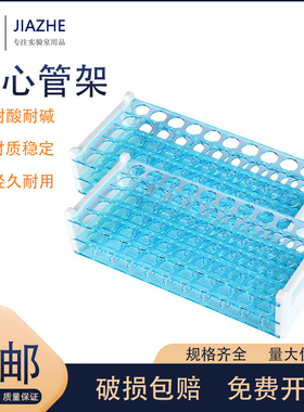 塑料试管架13mm50孔16mm50孔18mm40孔实验室蓝色离心管架采血管架样品瓶架玻璃试管架