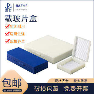 切片盒载玻片盒标本盒邮寄夹加厚材质实验器材教学仪器