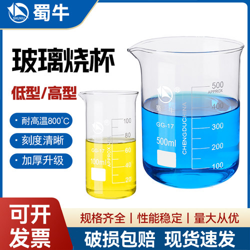 正品蜀牛无铅耐高温玻璃带柄烧杯