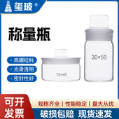 高型 低型称量瓶25 扁型 玺玻 70mm密封玻璃瓶高型扁形玻璃称量皿瓶