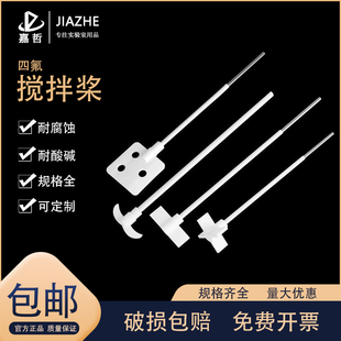 聚四氟乙烯搅拌桨 四氟搅拌浆 搅拌棒 耐酸碱搅拌浆月十字板式