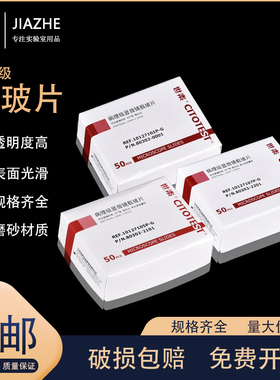 世泰牌 显微镜载玻片7105 免洗载玻片 10127105P-G