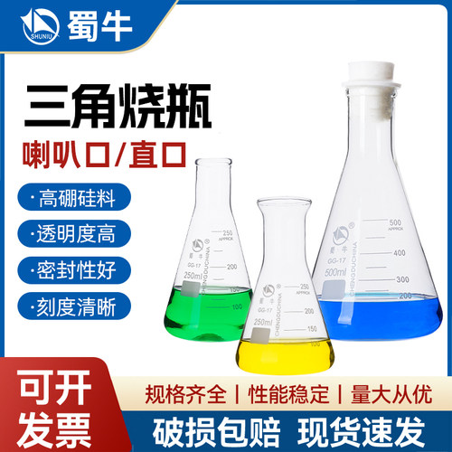 蜀牛三角烧瓶耐高温加厚包邮包损