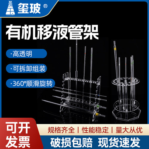 移液管架 有机玻璃多功能圆盘梯形管架吸管架沥干架 胖肚吸管架 实验室用