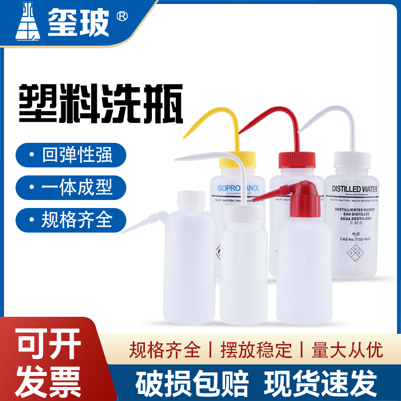 高品质塑料洗瓶带刻度回弹性好