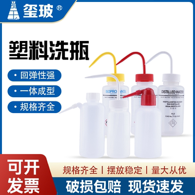 高品质塑料洗瓶带刻度回弹性好