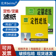 北木beimu定性滤纸7 9 11 12.5 15 18cm慢速中速快速实验室检测机油滤纸 圆形定量滤纸化学试纸卡纸60*60大张