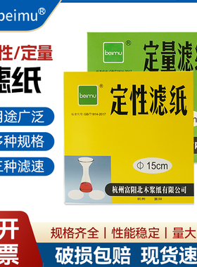北木beimu定性滤纸7 9 11 12.5 15 18cm慢速中速快速实验室检测机油滤纸 圆形定量滤纸化学试纸卡纸60*60大张