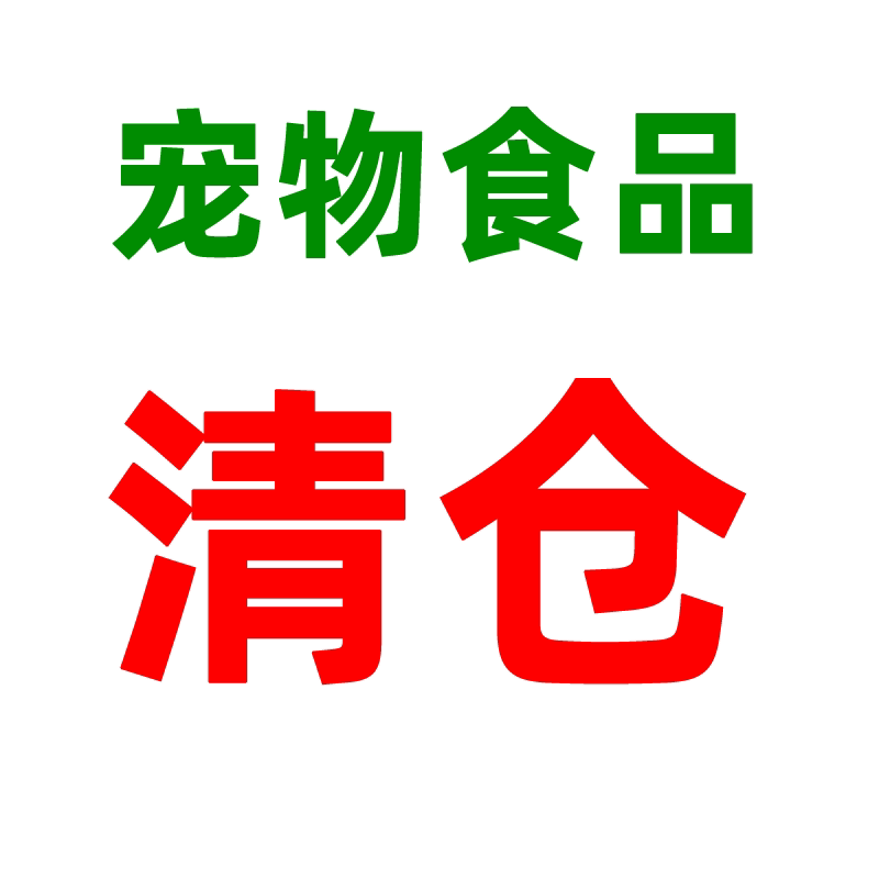 山野宠爱主食猫条湿粮罐头成幼猫试吃小样小袋试用体验装救助1元图片