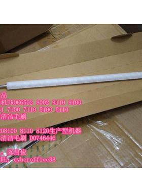 原装 理光PROC7100 7110 651 751 5100 5110转印带清洁毛刷