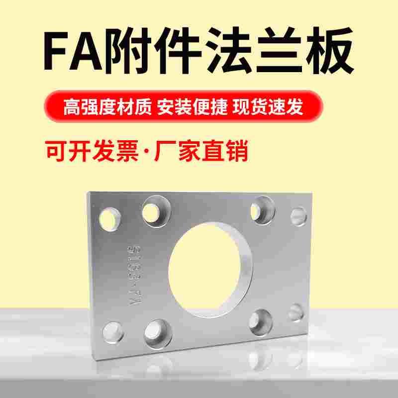 YOLON精品FA法兰配件SE/DNC/SAI/DSBC标准气缸附件FB固定板铝合金