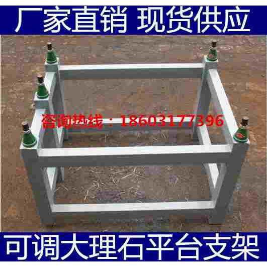 花岗石平台支架 大理石平台支架 检测平台可调支架大理石平板支架,居家布艺,窗帘面料,淘宝优惠券,粉丝福利购,淘宝优惠卷