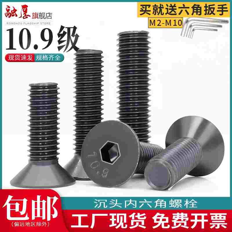 10.9级沉头内六角螺丝高强度平头螺钉平杯螺栓 M3M4M5M6M8M10M12
