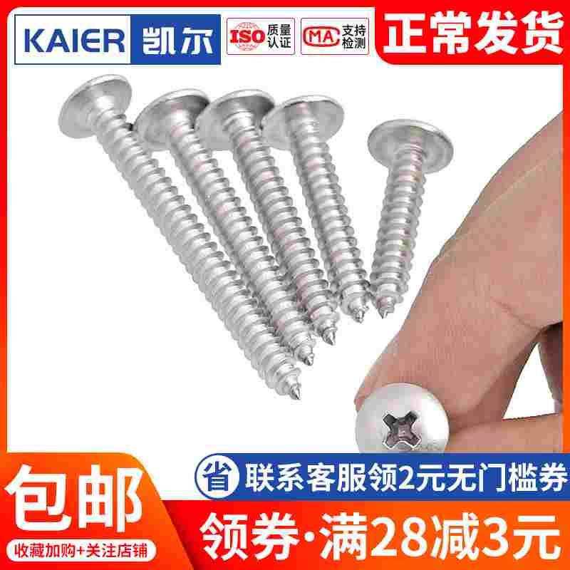 201不锈钢大扁头自攻螺丝尖尾不绣钢螺钉M3M4M5M6*8/10x16x20x30