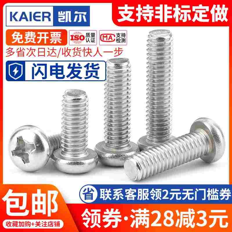 圆头304不锈钢PM盘头小螺丝钉 M0.8M1M1.2M1.4M1.6M2*x8x10x12x16