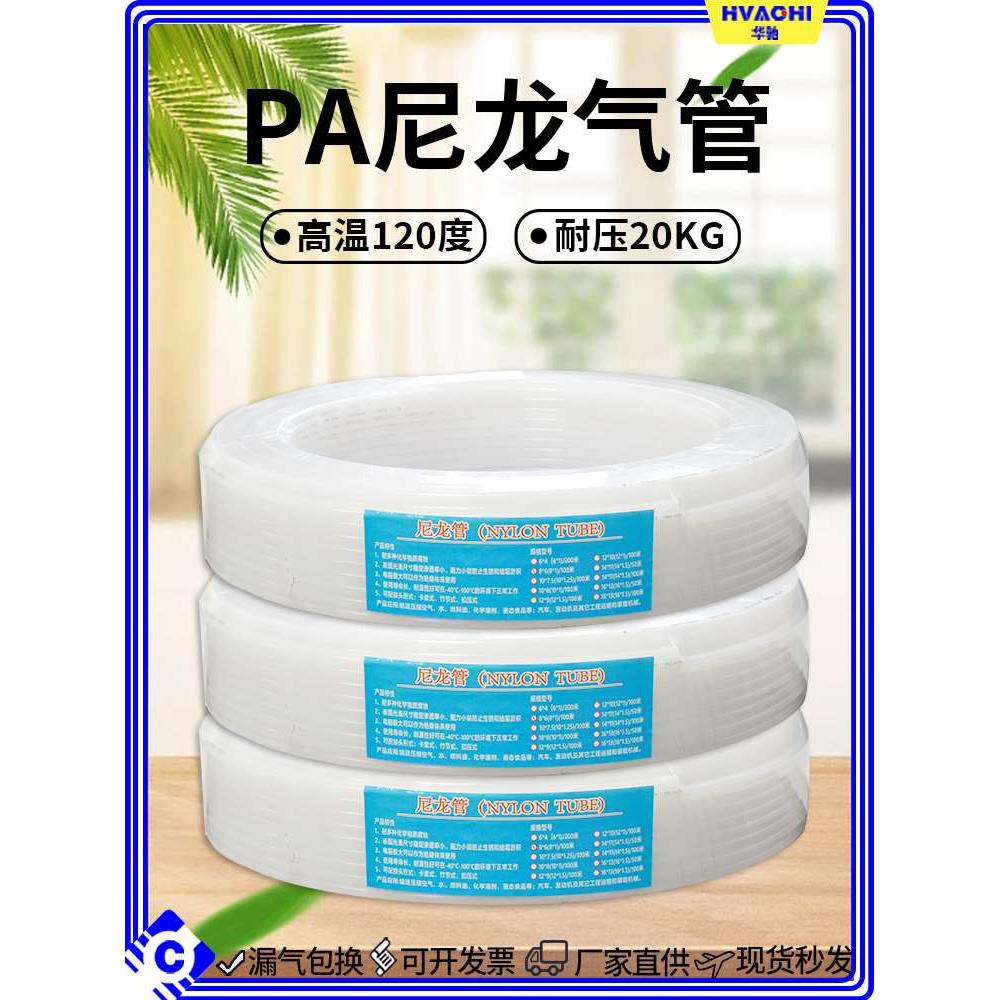 PA尼龙管8*5气管耐高压20公斤耐酸碱高温空压机防爆12*8/10*7.5/6