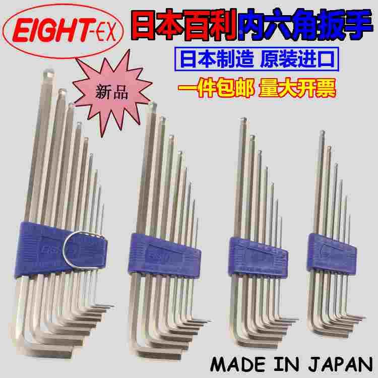 日本EIGHT-EX 百利六角扳手 八牌扳手 TLN-S9 BNS-S7  016-1510N
