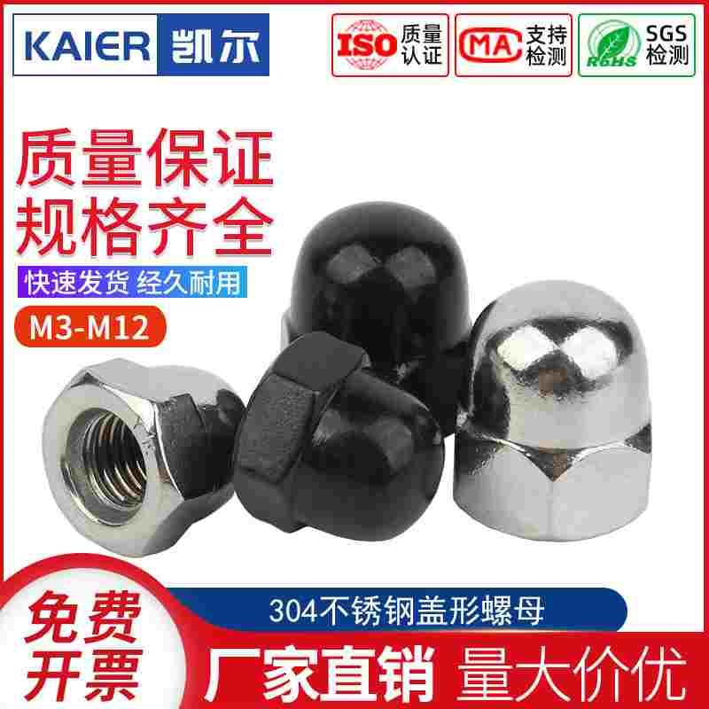 304不锈钢盖型螺母螺帽装饰螺丝帽盖帽圆球头黑色盖形螺母M3-M20
