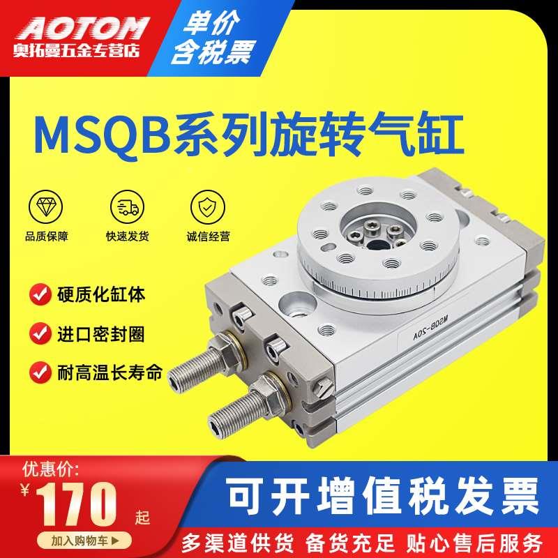 气动摆动旋转气缸HRQ/MSQB10 20 30 50 70A/R带缓冲可调90/180度