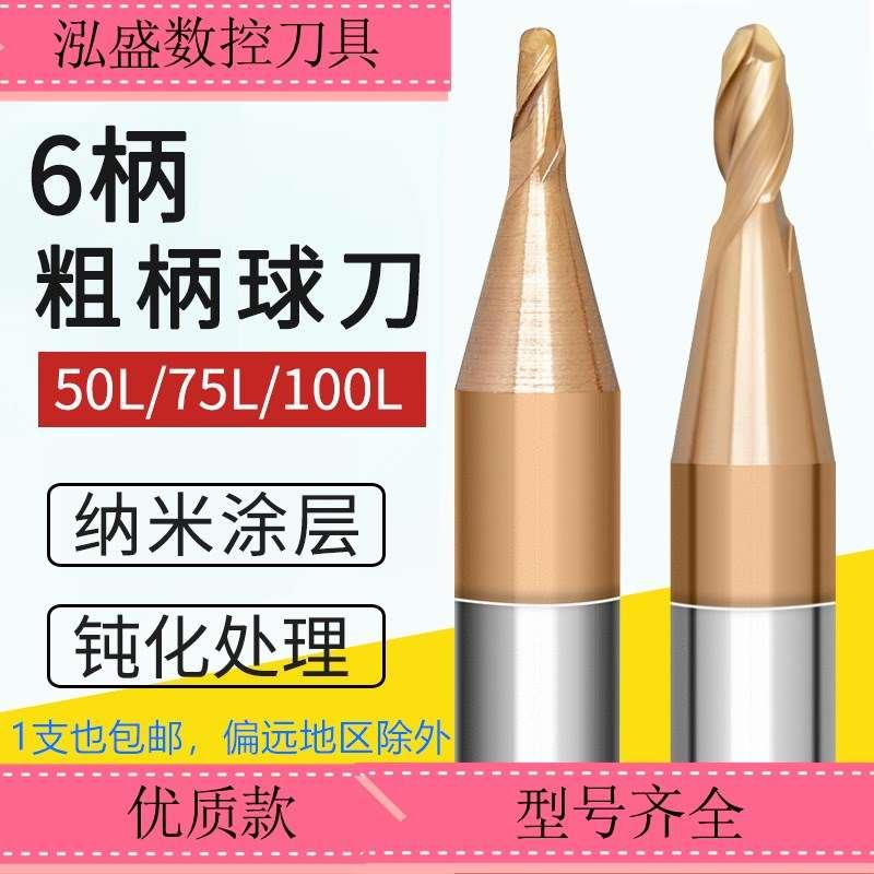 铣刀粗柄R0.5 R0.75 R1R2R2.5R34/6柄75/100加长60度合金钨钢球头