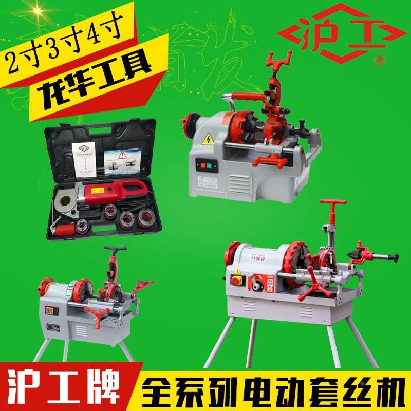 沪工Z1T/Z3T-N50N80N100 2寸3寸4寸电动切管高速高效大功率套丝机