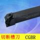 卡簧浅槽刀CGBR CGBL1616H32 2020K32 数控刀杆 CGBR2525M32