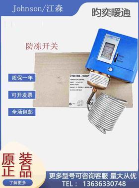 江森Johnson原装防冻开关270XTAN-95088/95078低温断路温度控制器