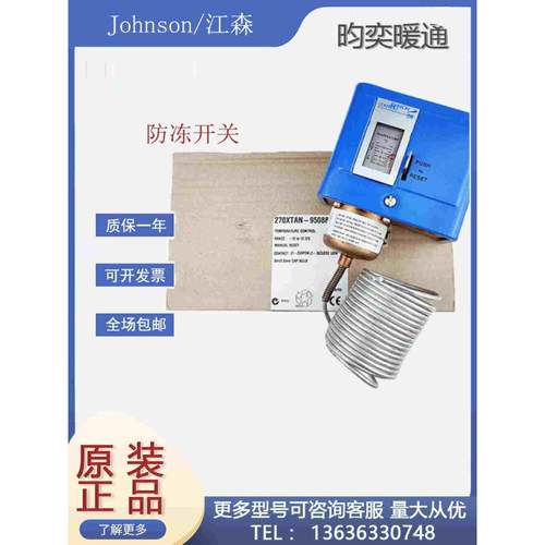 江森Johnson原装防冻开关270XTAN-95088/95078低温断路温度控制器