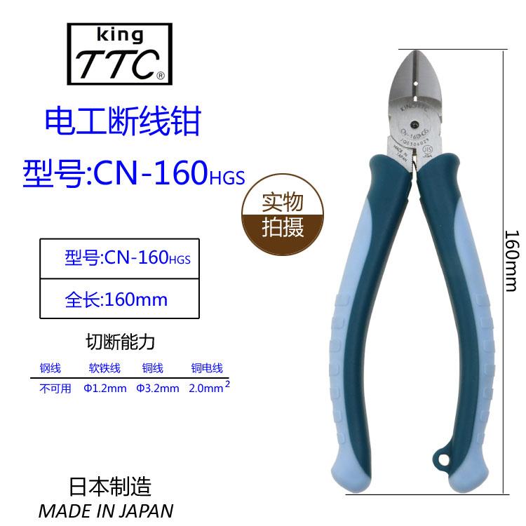 原装日本进口TTC CN-160HGS 电工斜口钳 6寸斜口钳 进口斜口剪钳