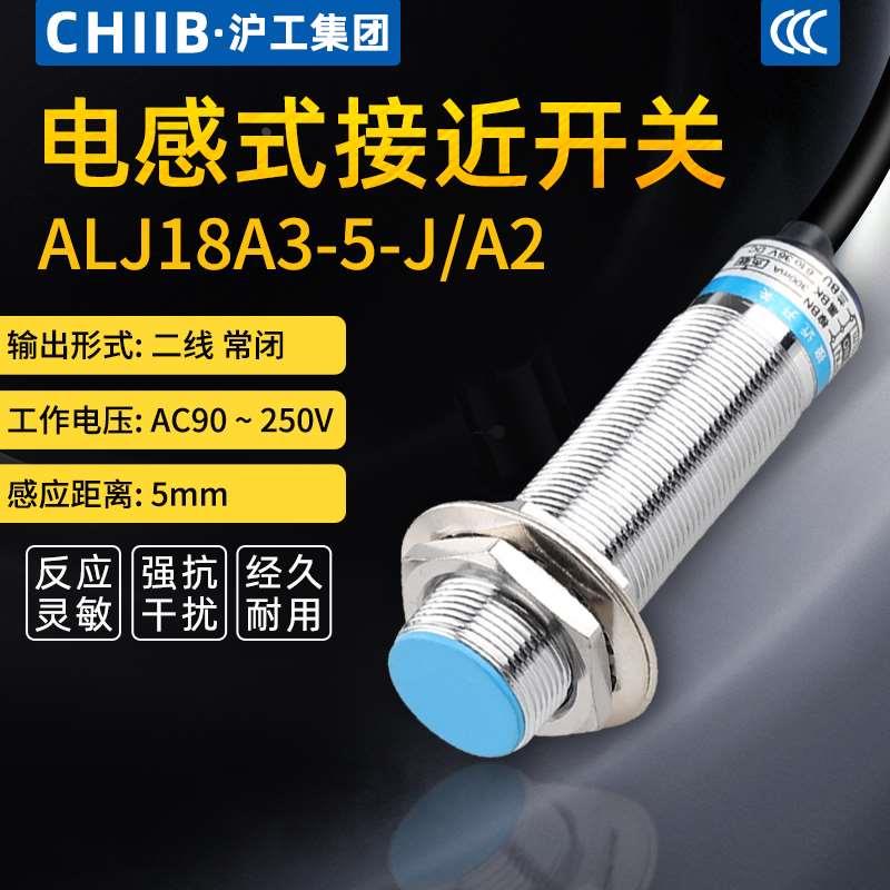 沪工直流两线常闭220v380v接近开关传感器ALJ18A3-5-J/A2平头屏蔽